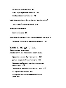 Весь Лабковский в одной книге - Хочу и буду, Люблю и понимаю. Привет из детства